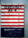会社を喰う