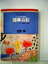 ジャーナリスト式諸事百般