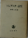 ゾロアスター研究
