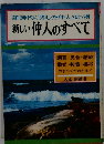 新しい仲人のすべて