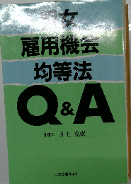 男女雇用機会均等法Q&A