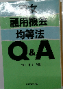 男女雇用機会均等法Q&A