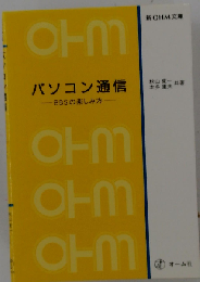 パソコン通信