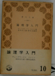 論理学入門