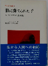 野生児の記録「1」狼に育てられた子