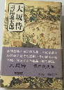 大坂侍