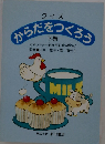 クイズからだをつくろう 下巻