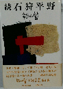 続石狩平野