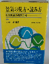 景気の見方・読み方