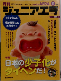 月刊ジュニアエラ 2009年11月号