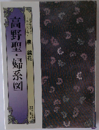 高野聖・婦系図 (コミグラフィック日本の文学)