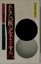 あなたの棋力をテストする． 1