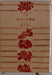 怠惰への讃歌