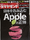 週刊ダイヤモンド 2012年10月6日号