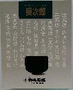 長次郎 楽焼の祖 長次郎４百年忌記念