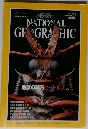 The National Geographic Magazine 1998年3月号