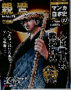 新マンガ日本史　23　2015年7/26号
