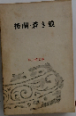 楼蘭・蒼き狼