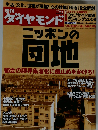 週刊ダイヤモンド 2009年9月5日号