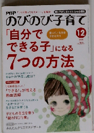 ＰＨＰ のびのび子育て　2014年12月号