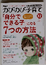 ＰＨＰ のびのび子育て　2014年12月号