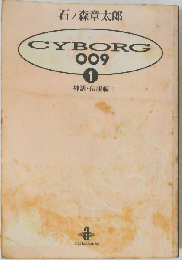 CYBORG 009 1