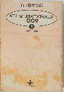 CYBORG 009 1