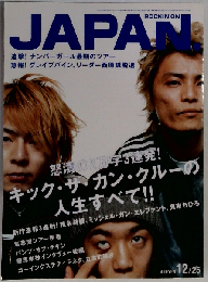 ROCKIN'ON JAPAN 2002年12/25号