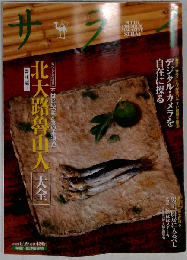 サライ 2003年6/19号