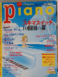 月刊ピアノ　2012年8月号