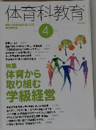 体育科教育　2015年4月号