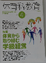 体育科教育　2015年4月号