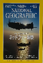 National Geographic 1999年4月号