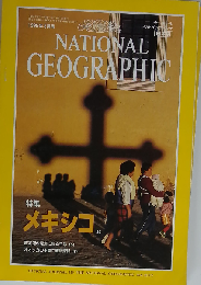 National Geographic 1996年8月号