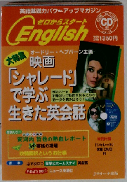 ゼロからスタート English 2008年 10月号　Vol.15