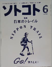 ソトコト 2014年6月号(No.180)