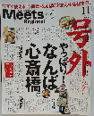 Meets Regional 2010年10月1日発行