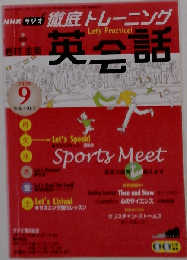NHKラジオ徹底トレーニング英会話 2006年9月号
