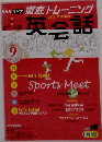 NHKラジオ徹底トレーニング英会話 2006年9月号