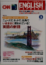 CNN ENGLISH EXPRESS 2012年3月号