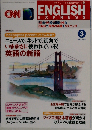 CNN ENGLISH EXPRESS 2012年3月号