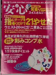 安心 2013年 08月号