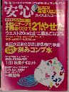 安心 2013年 08月号