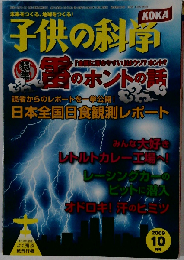 子供の科学 2009年10月号