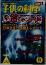 子供の科学 2009年10月号