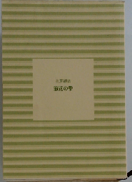 寂花の雫