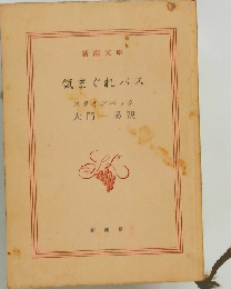 気まぐれバス