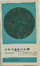 アラブ連合共和国