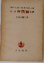 ローマ字中国語初級