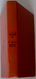 水滸伝
